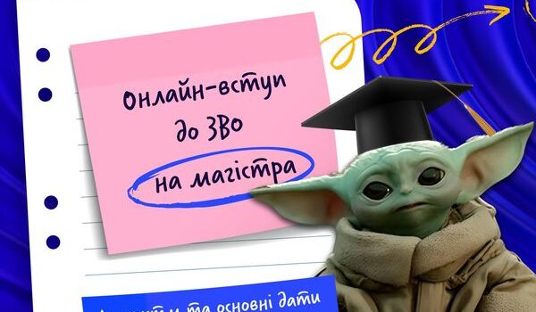 Вступ-2024: основний етап вступної кампанії для майбутніх магістрів