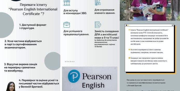 Триває набір на підготовку до міжнародного іспиту Pearson!