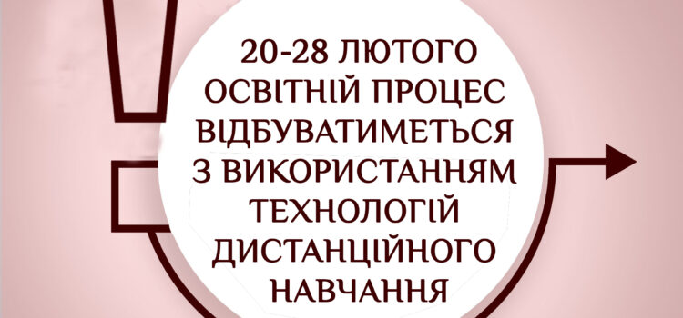 До уваги учасників освітнього процесу ! До уваги учасників освітнього процесу !