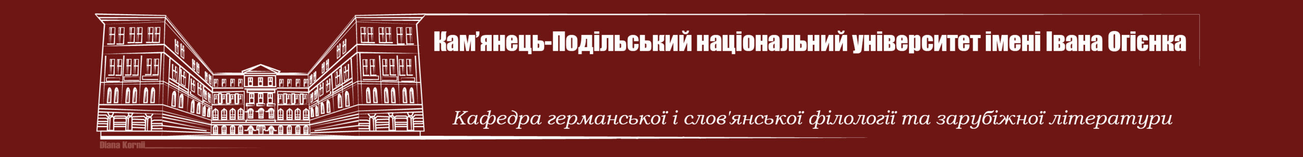 Факультет іноземної філології