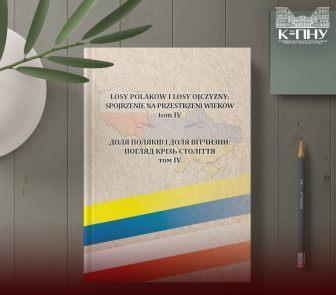 Професор Семен Абрамович серед авторі міжнародної колективної монографії у межах співпраці з Гуманістично-природничим університетом імені Яна Длугоша в Ченстохові (Республіка Польща)