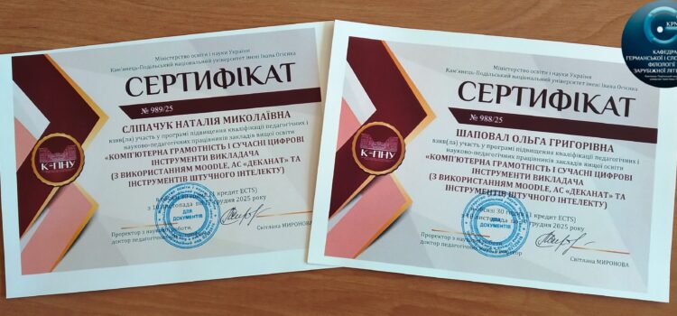 Підвищення цифрової компетентності: доценти кафедри успішно завершили курси «Комп’ютерна грамотність і сучасні цифрові інструменти викладача (з використанням Moodle, АС «Деканат» та інструментів штучного інтелекту)» Підвищення цифрової компетентності: доценти кафедри успішно завершили курси «Комп’ютерна грамотність і сучасні цифрові інструменти викладача (з використанням Moodle, АС «Деканат» та інструментів штучного інтелекту)»