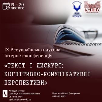 Запрошуємо взяти участь у Всеукраїнській конференції