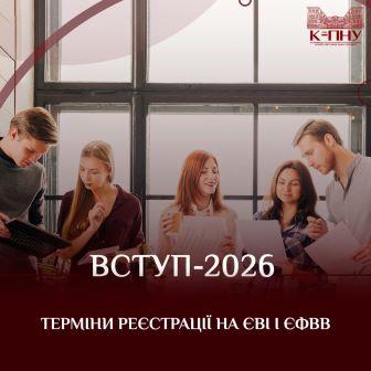 Вступ 2026: терміни реєстрації на ЄВІ і ЄФВВ