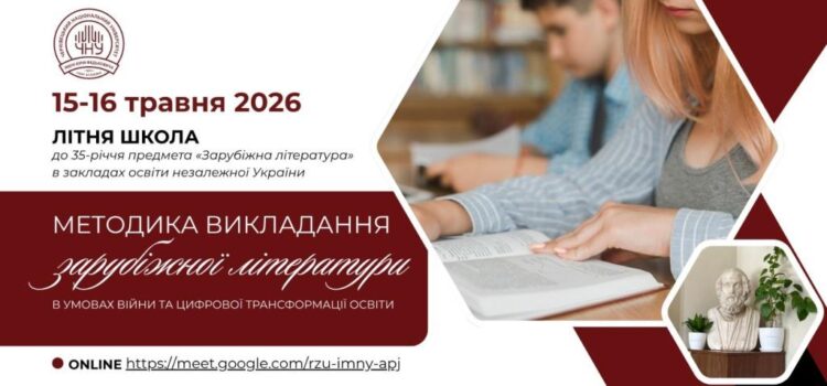 Участь у Всеукраїнській літній школі «Методика викладання зарубіжної літератури в умовах війни та цифрової трансформації освіти» Участь у Всеукраїнській літній школі «Методика викладання зарубіжної літератури в умовах війни та цифрової трансформації освіти»